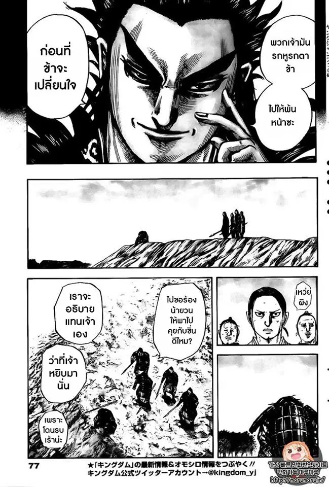 Kingdom ตอนที่ 479 หน้า 12