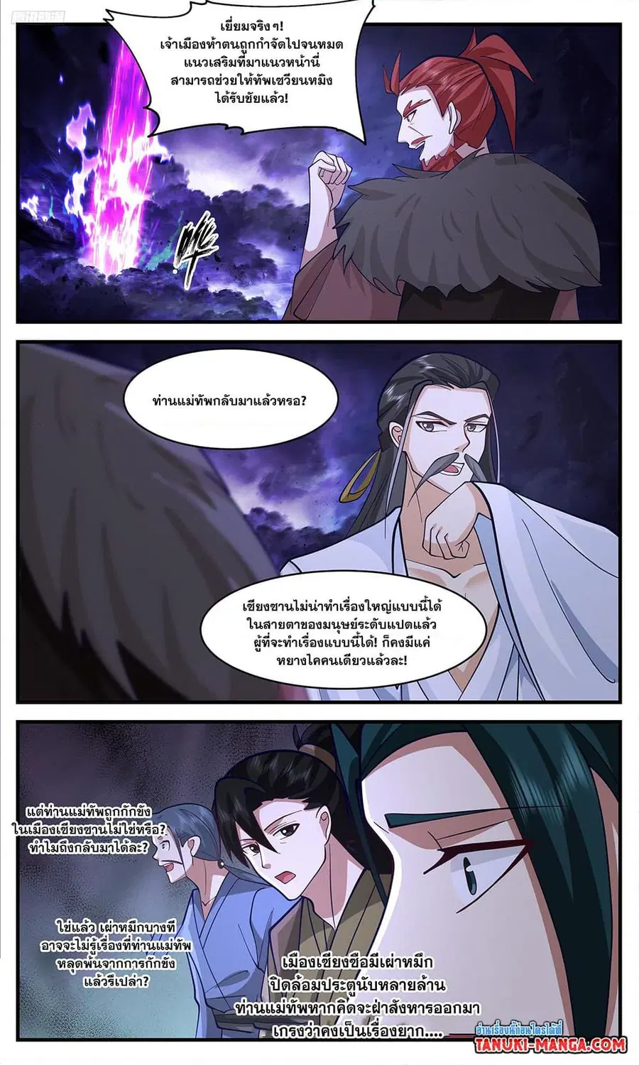 Martial Peak ตอนที่ 3385 หน้า 9