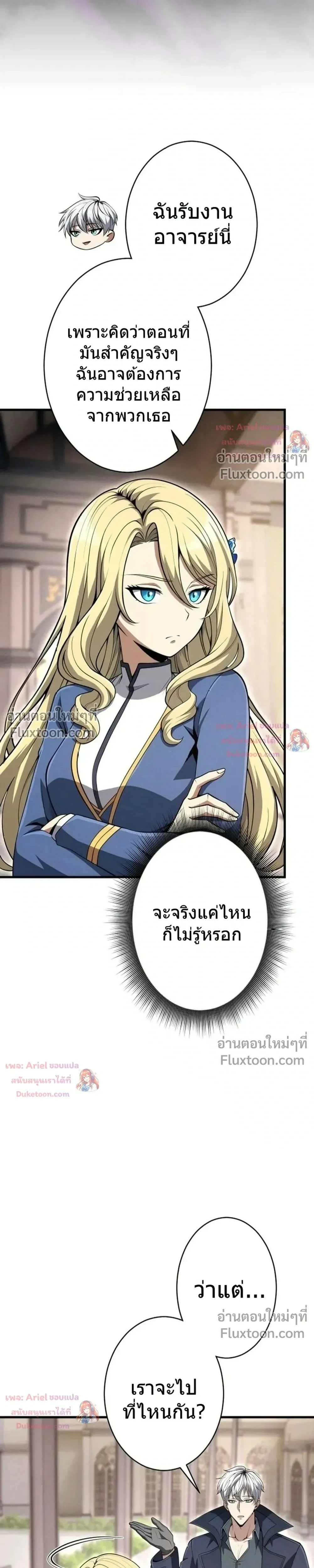 100 Million Years Later The Ultimate Weapon Return อาวุธสุดท้าย ตื่นขึ้นมาไร้เทียมทานหลังผ่านไป 100 ล้านปี ตอนที่ 14 หน้า 23