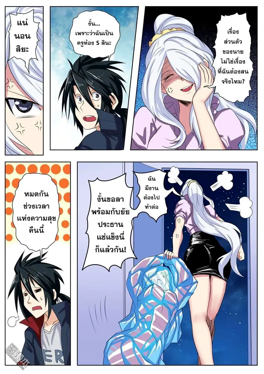 Hero? I Quit A Long Time Ago ตอนที่ 88 หน้า 9