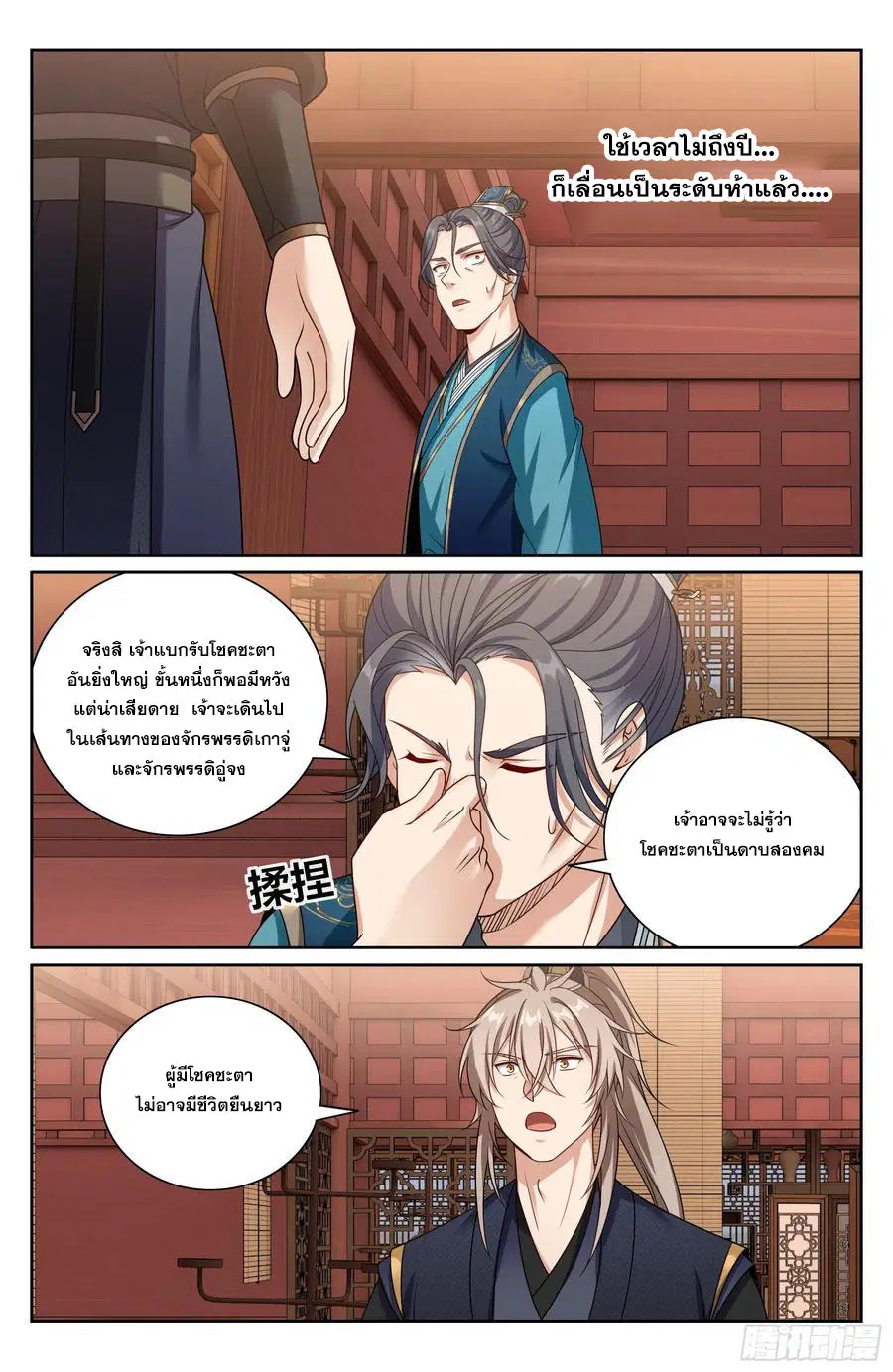 Nightwatcher ตอนที่ 518 หน้า 15