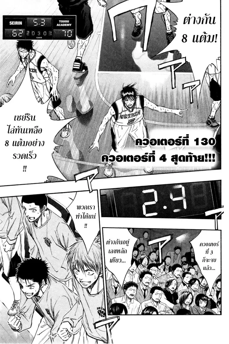 Kuroko no Basuke ตอนที่ 130 หน้า 1