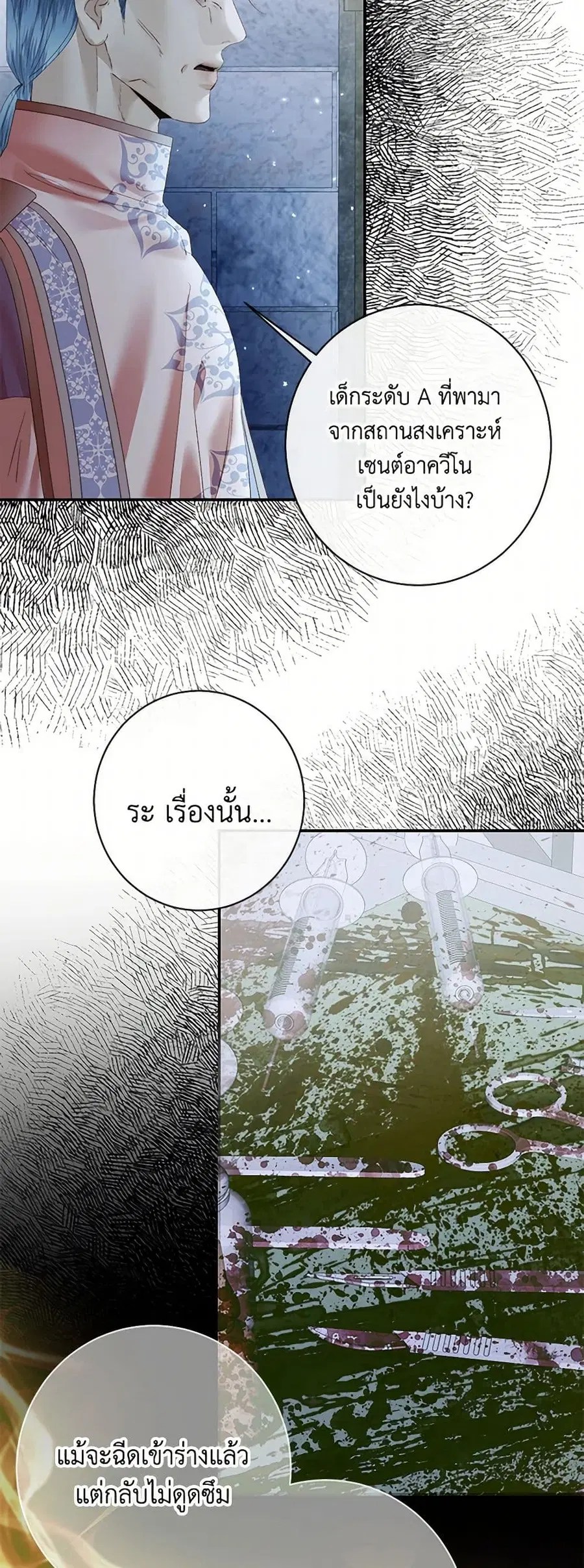 Becoming The Villain’s Family ตอนที่ 124 หน้า 25