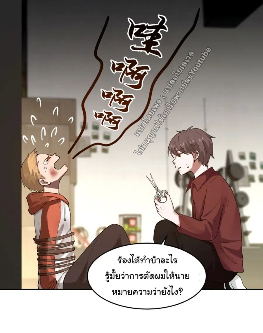 I Really Don’t Want to be Reborn ตอนที่ 51 หน้า 37