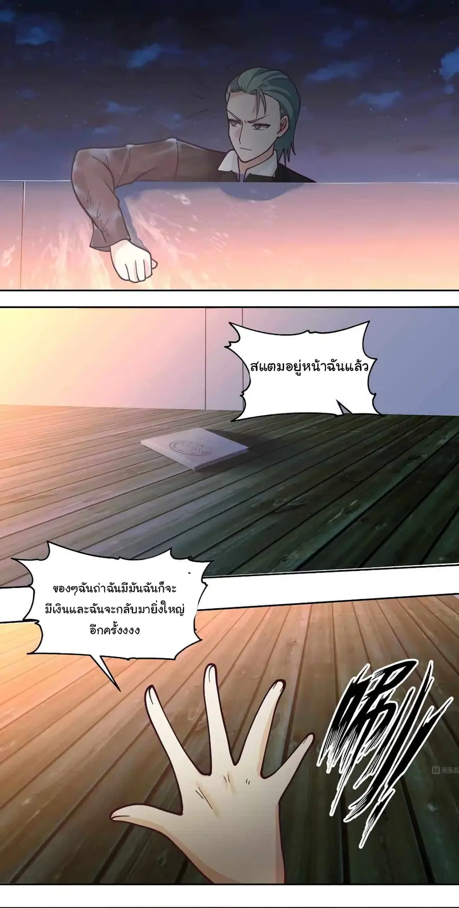 I Have a Dragon in My Body ตอนที่ 517 หน้า 4