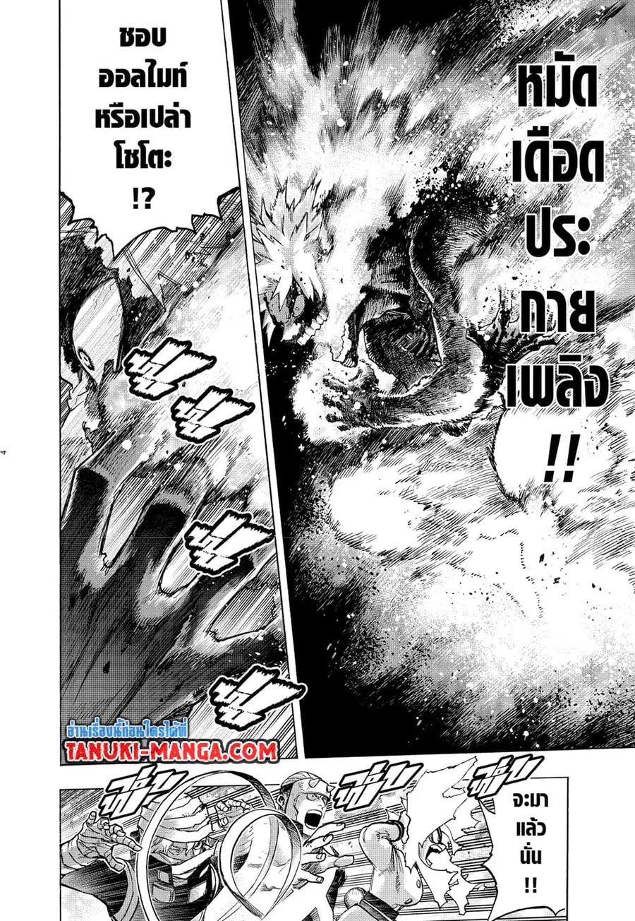 Boku no Hero Academia ตอนที่ 351 หน้า 4