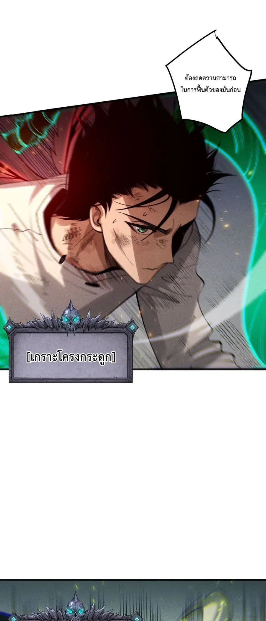Necromancer King of The Scourge ตอนที่ 200 หน้า 3