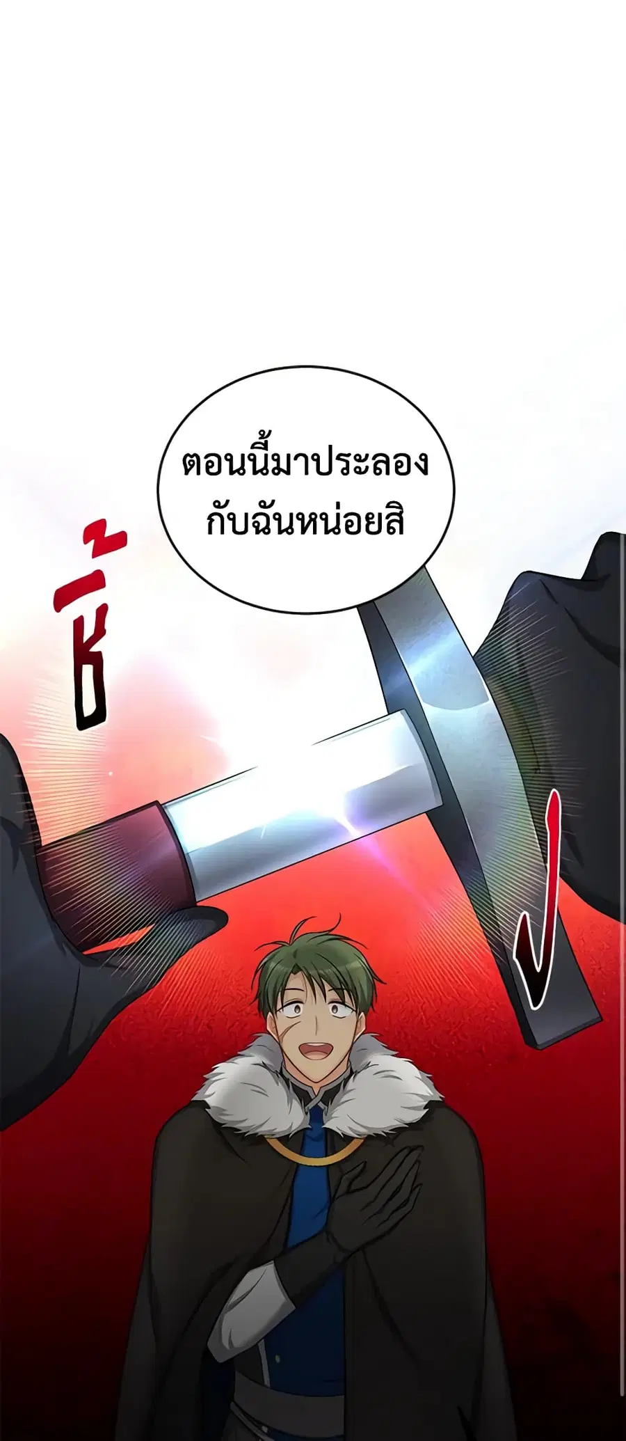 The Soulless Duchess ตอนที่ 83 หน้า 16