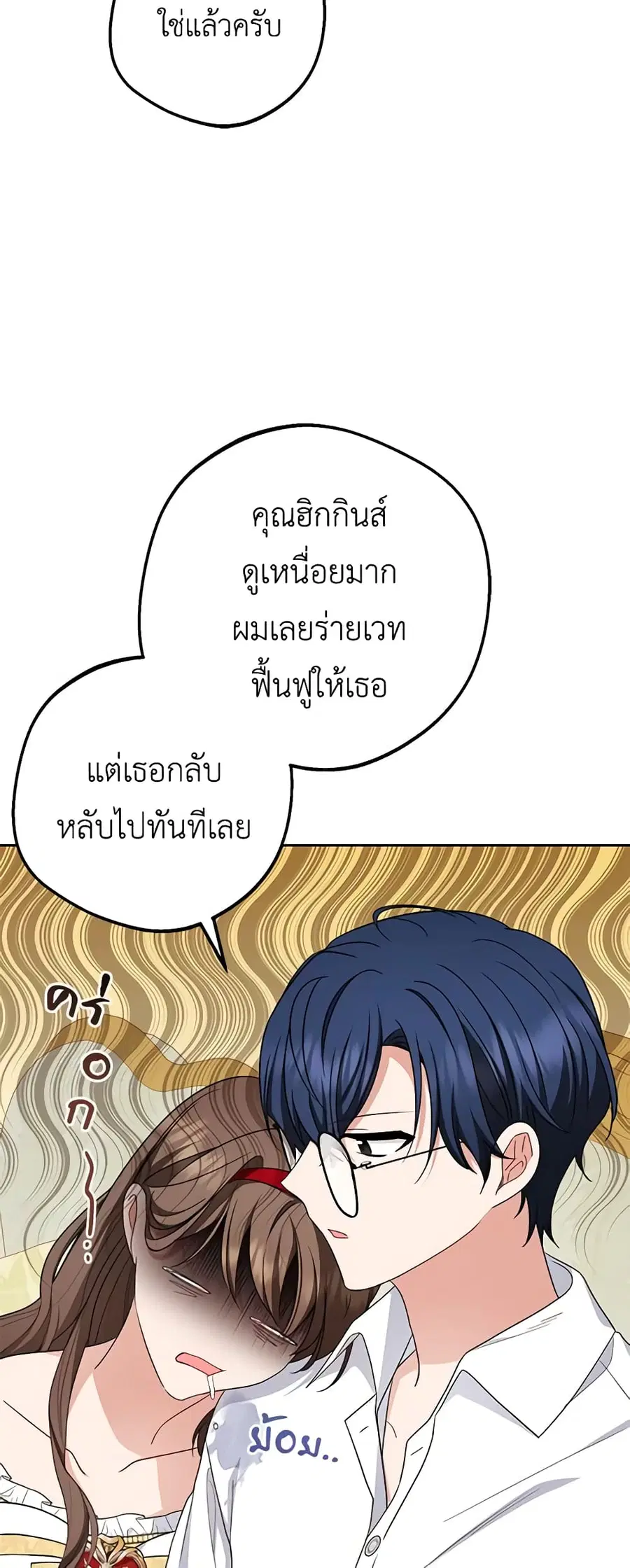 The Villainess Is Shy In Receiving Love – นางร้ายขี้อายเมื่อได้รับความรัก ตอนที่ 68 หน้า 36