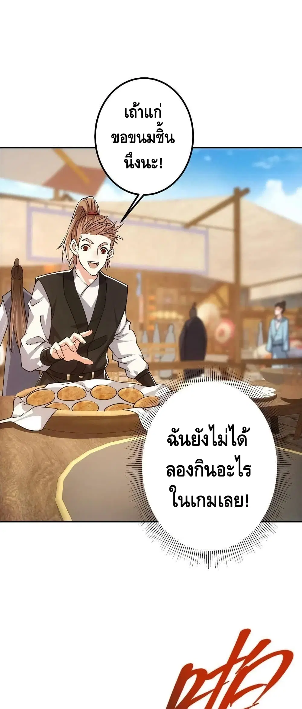 Keep A Low Profile ตอนที่ 114 หน้า 22