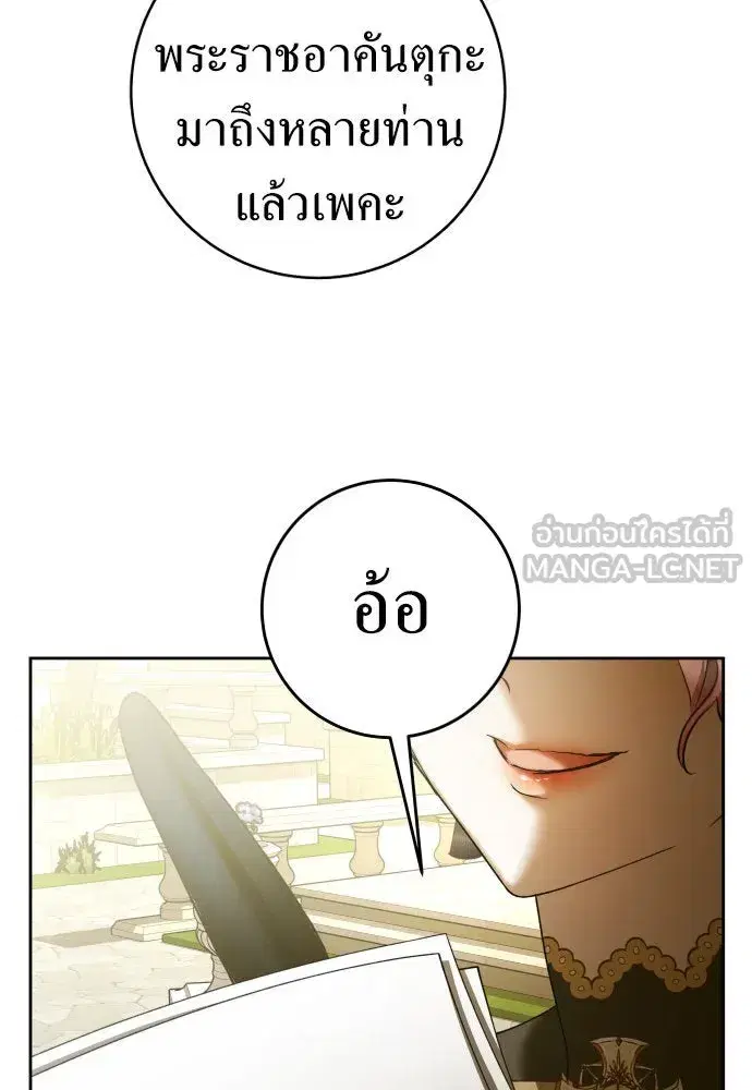 Your Throne ตอนที่ 223 หน้า 27
