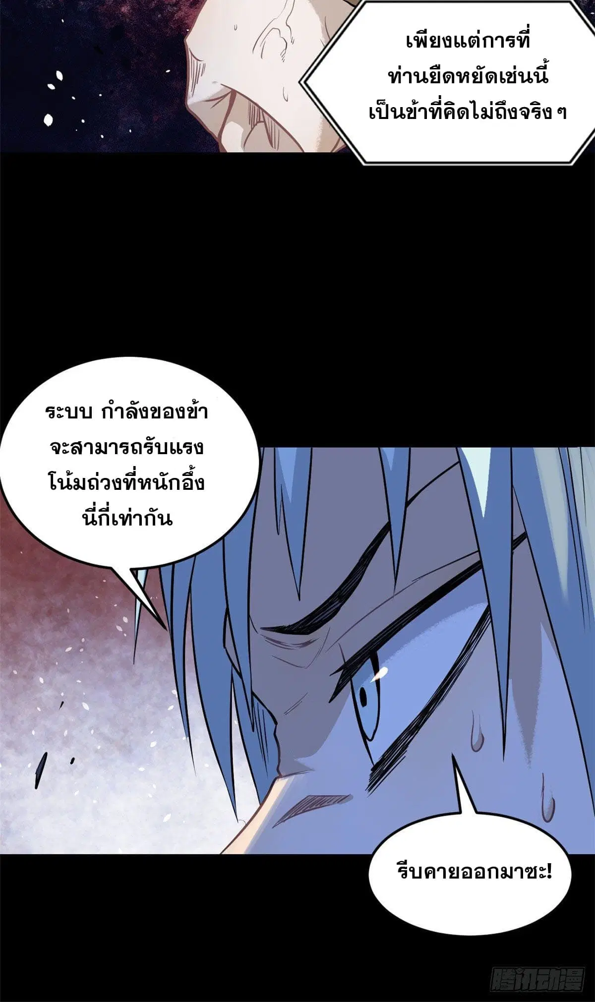All Hail the Sect Leader ตอนที่ 122 หน้า 9