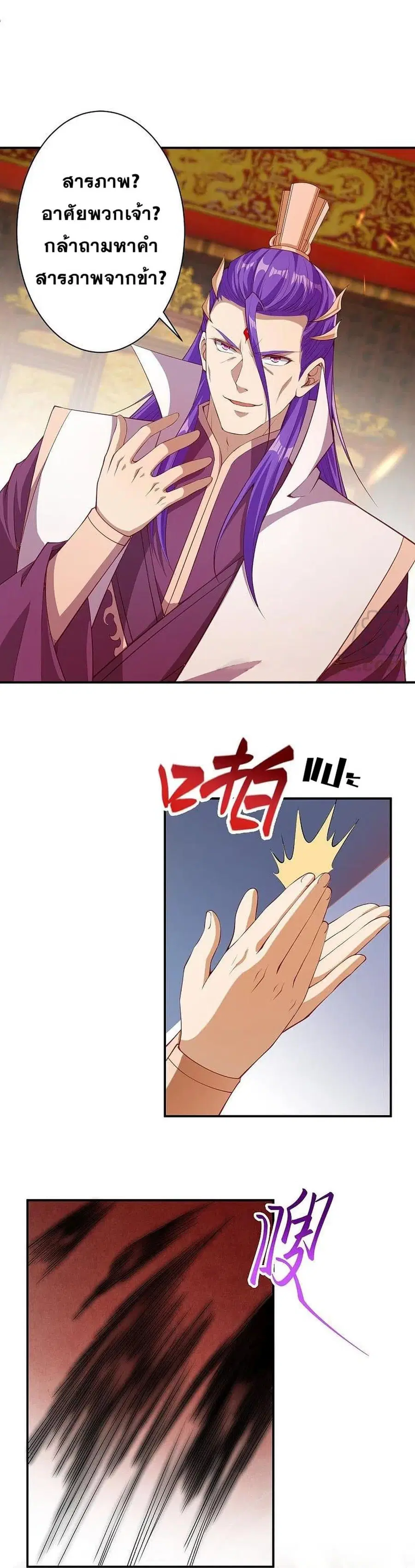 Against the Gods ตอนที่ 378 หน้า 20