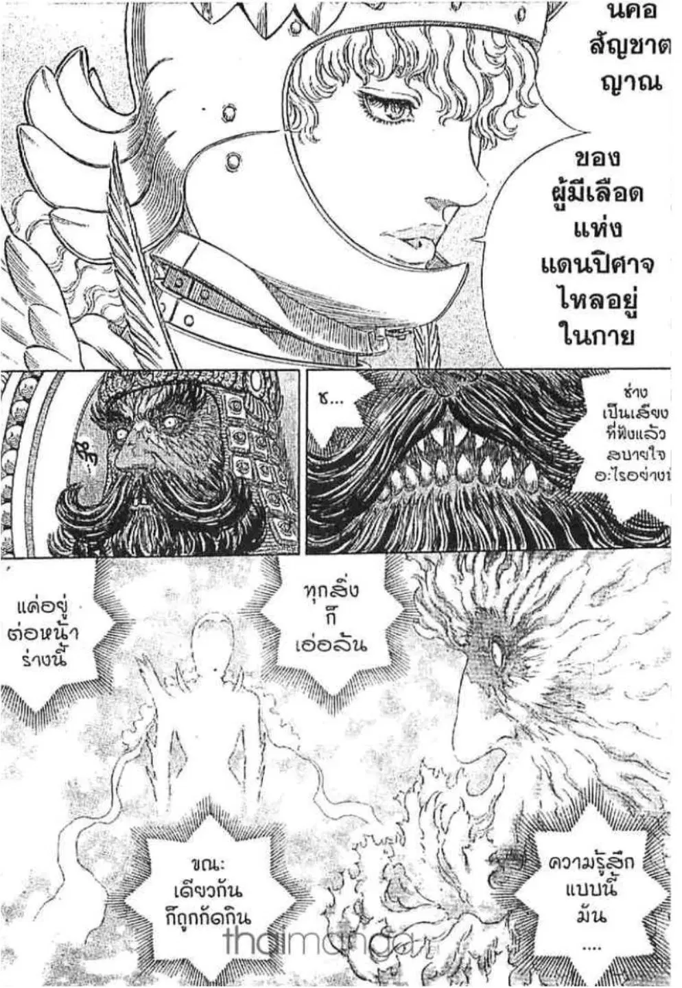 Berserk ตอนที่ 289 หน้า 15