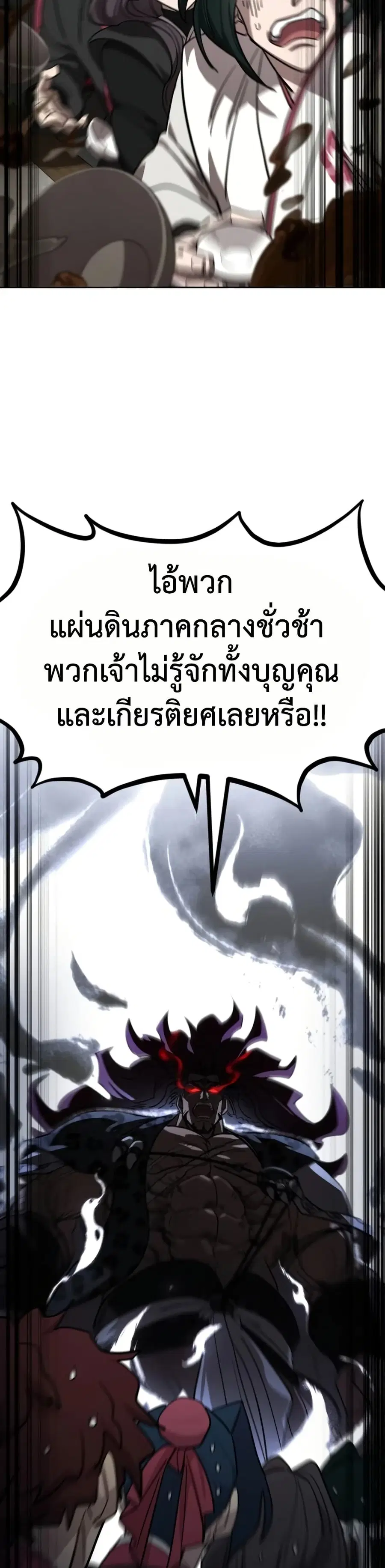 Return of the Mount Hua Sect ตอนที่ 158 หน้า 26