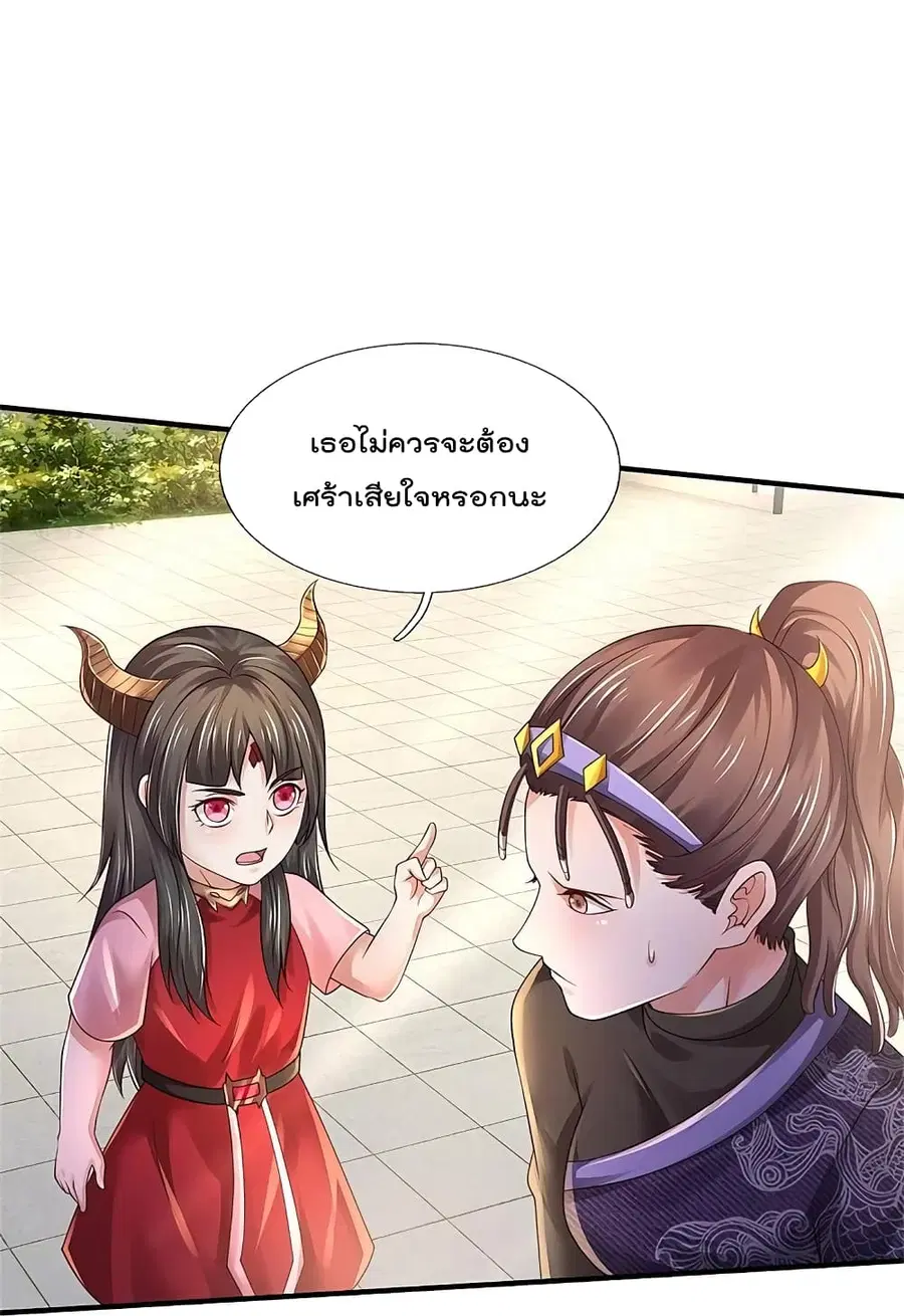 I’m the Great Immortal ตอนที่ 350 หน้า 15