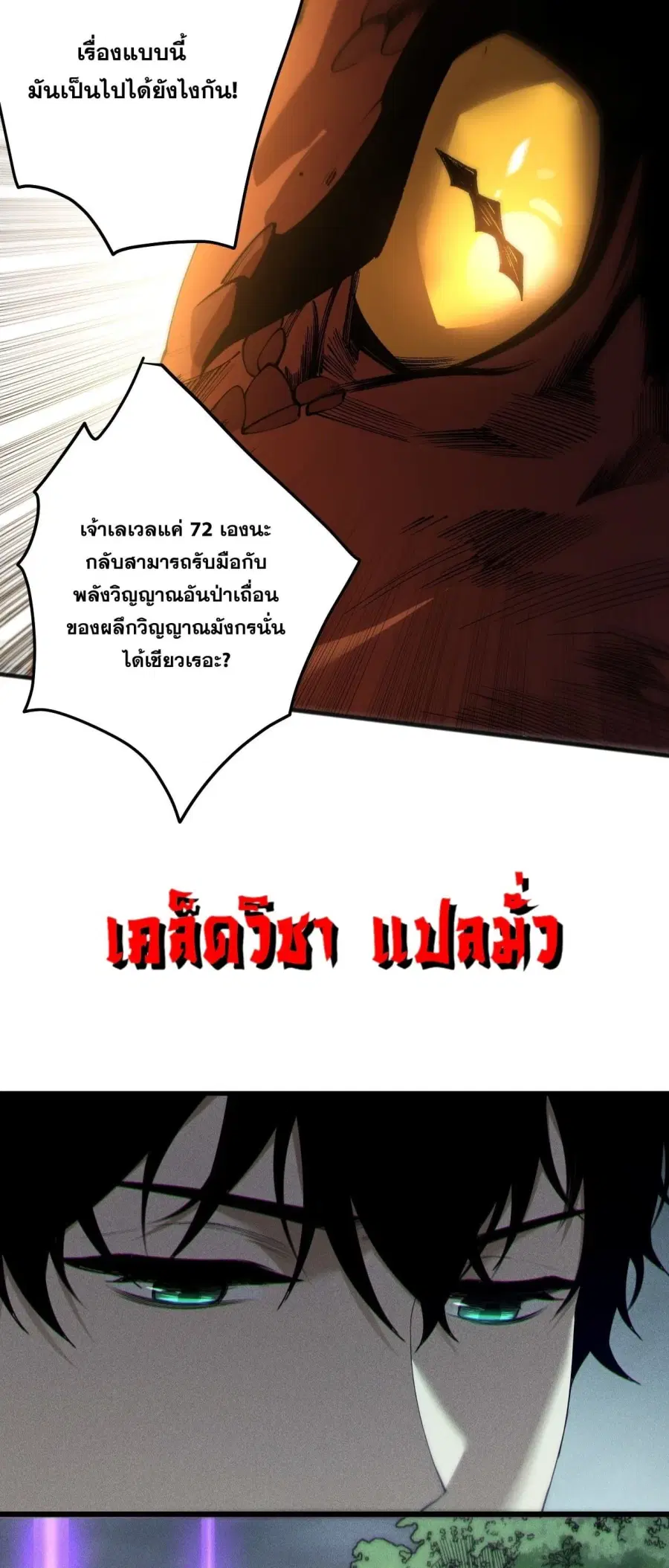 Necromancer King of The Scourge ตอนที่ 263 หน้า 5