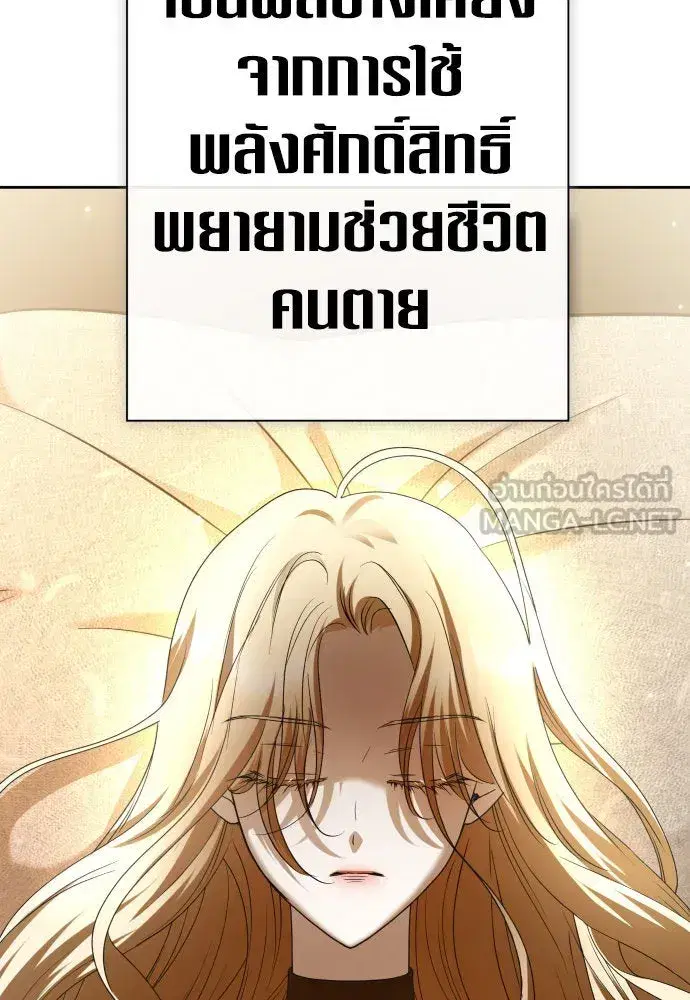 Your Throne ตอนที่ 214 หน้า 72