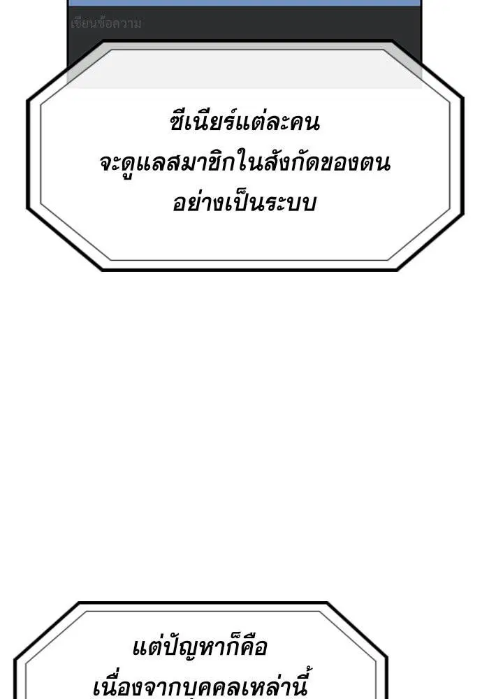 True Education ตอนที่ 46 หน้า 8