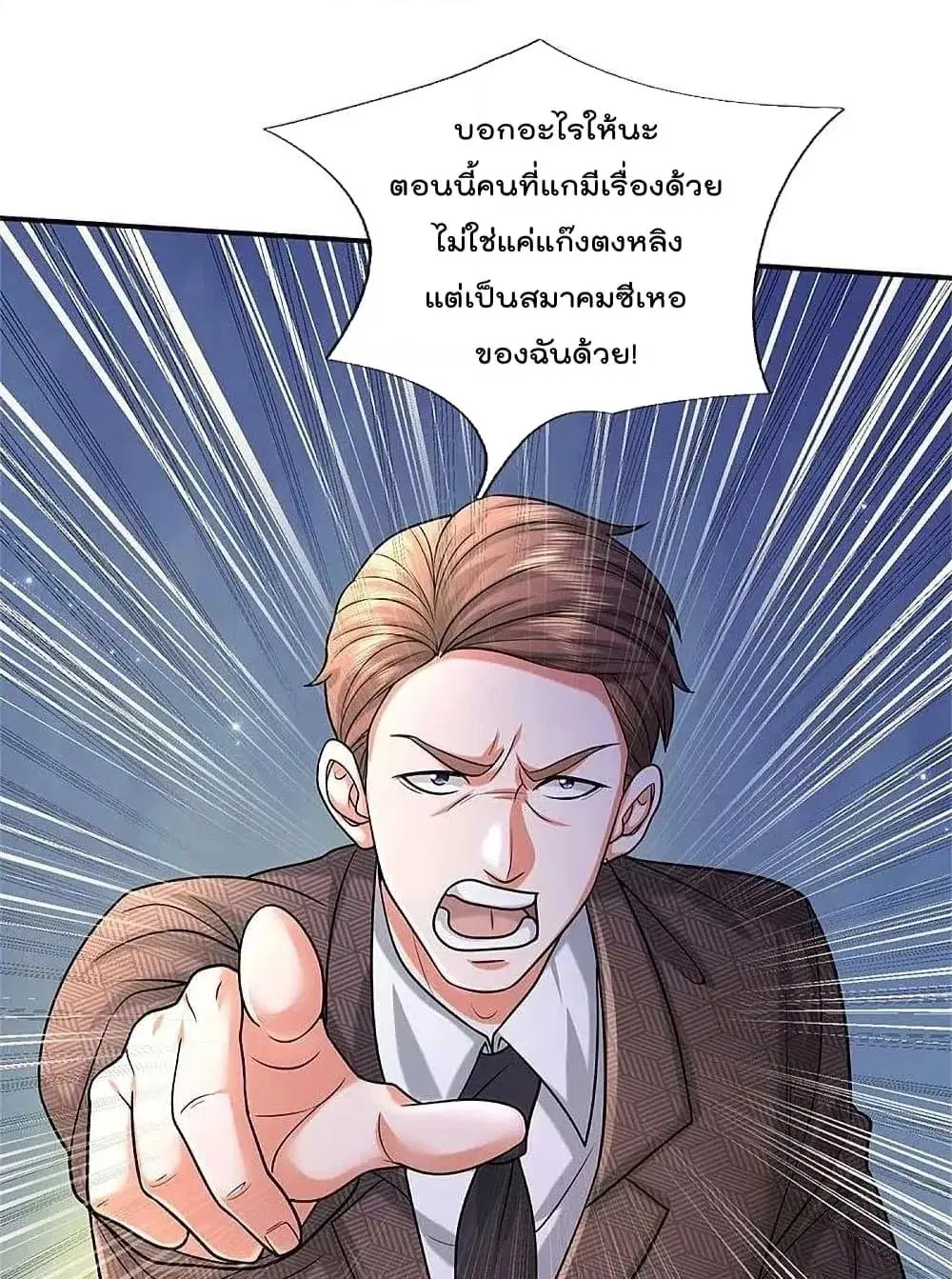 I’m the Great Immortal ตอนที่ 478 หน้า 4