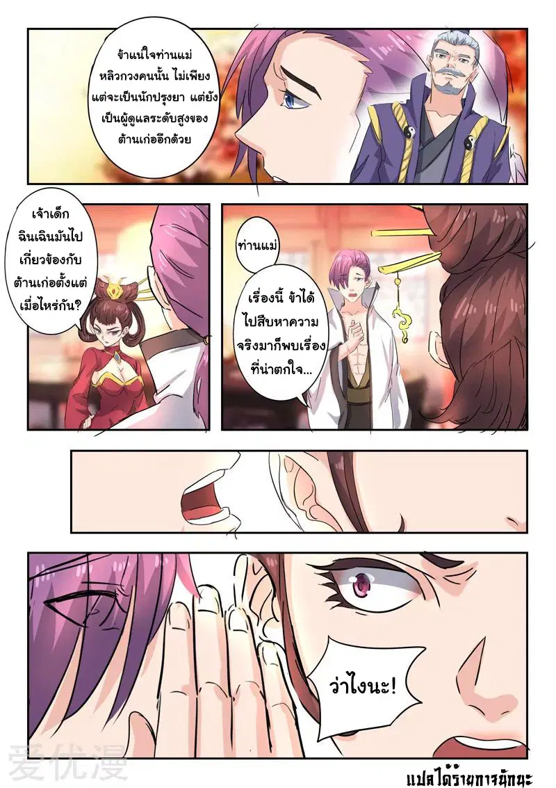 Martial Master ตอนที่ 393 หน้า 9
