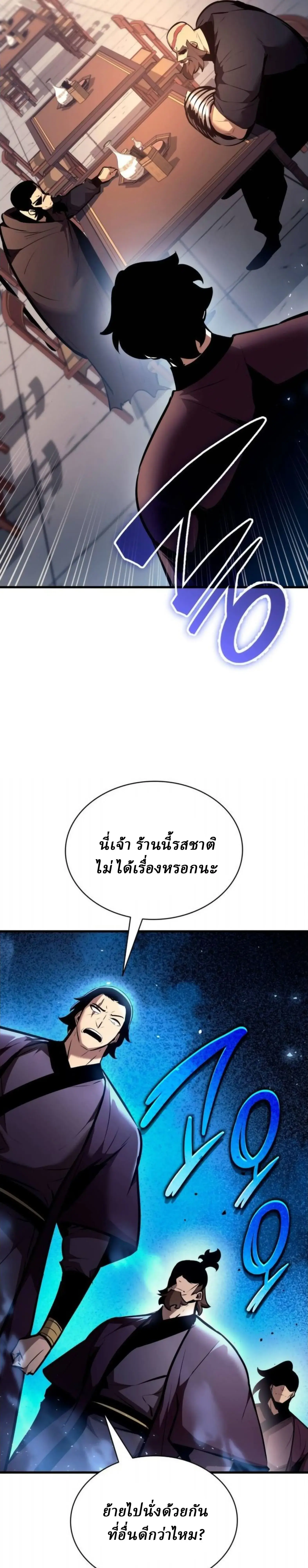 Rebirth of the Divine Demon การหวนคืนของมารสวรรค์ผู้พิชิตใต้หล้า ตอนที่ 32 หน้า 46
