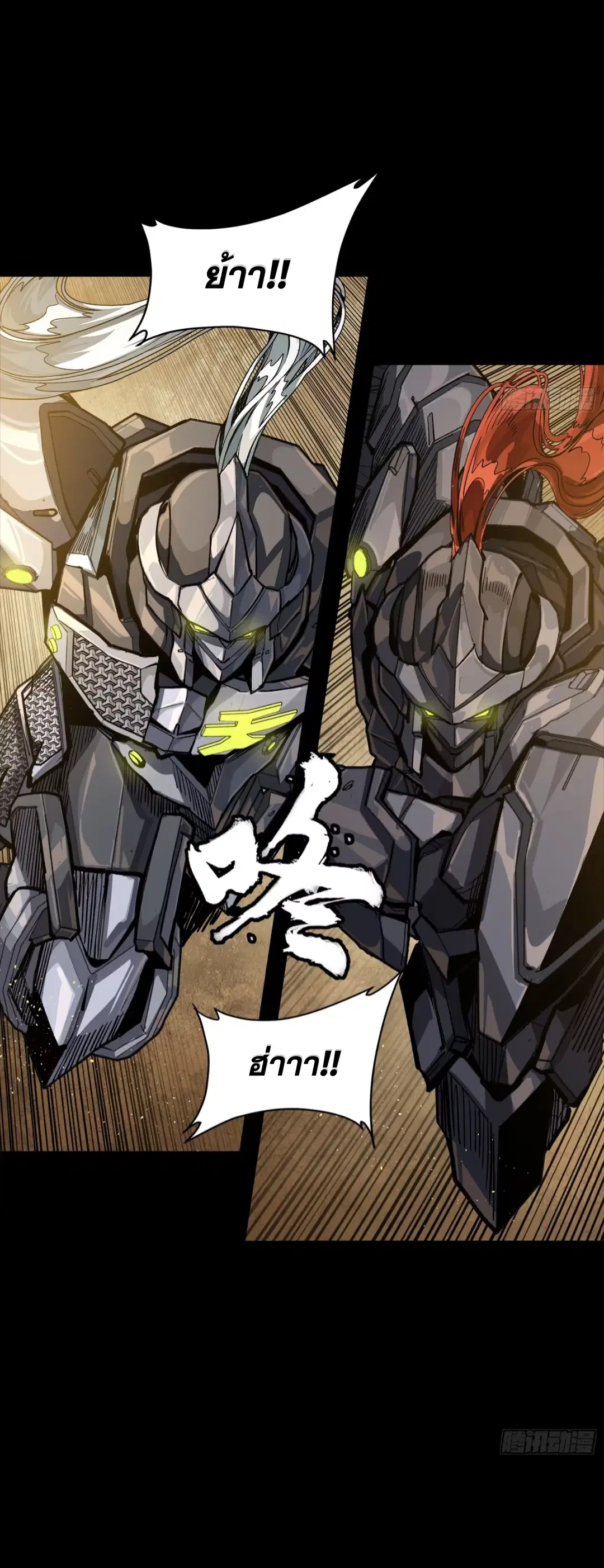 Legend of Star General ตอนที่ 257 หน้า 46