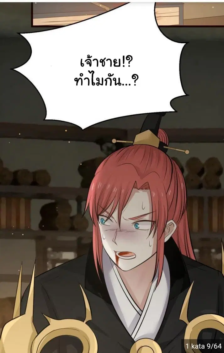 I Have a Dragon in My Body ตอนที่ 1 หน้า 5