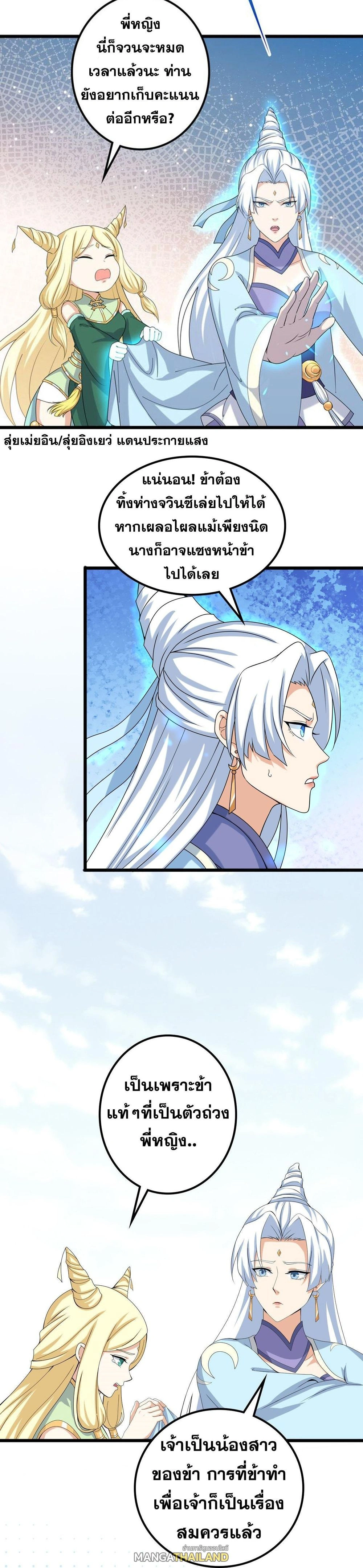 Against the Gods ตอนที่ 633 หน้า 26