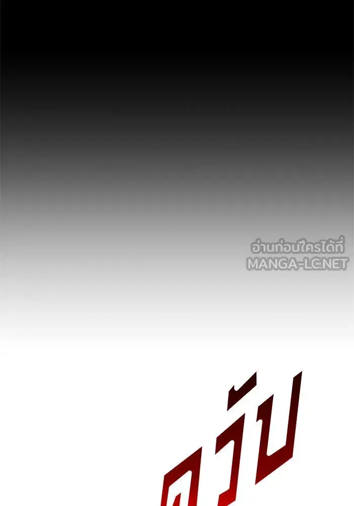 Your Throne ตอนที่ 56 หน้า 75