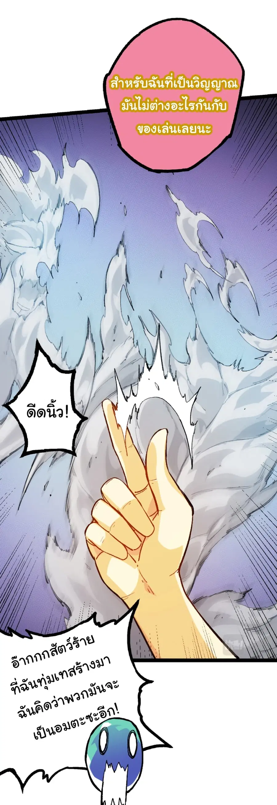 Evolution from the Big Tree ตอนที่ 35 หน้า 53