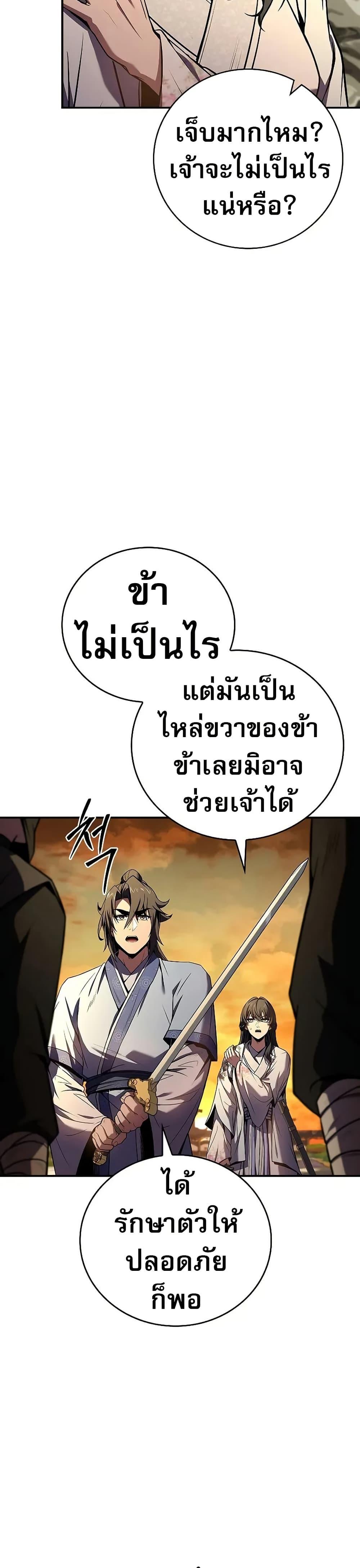 Reincarnated Escort Warrior ตอนที่ 74 หน้า 21