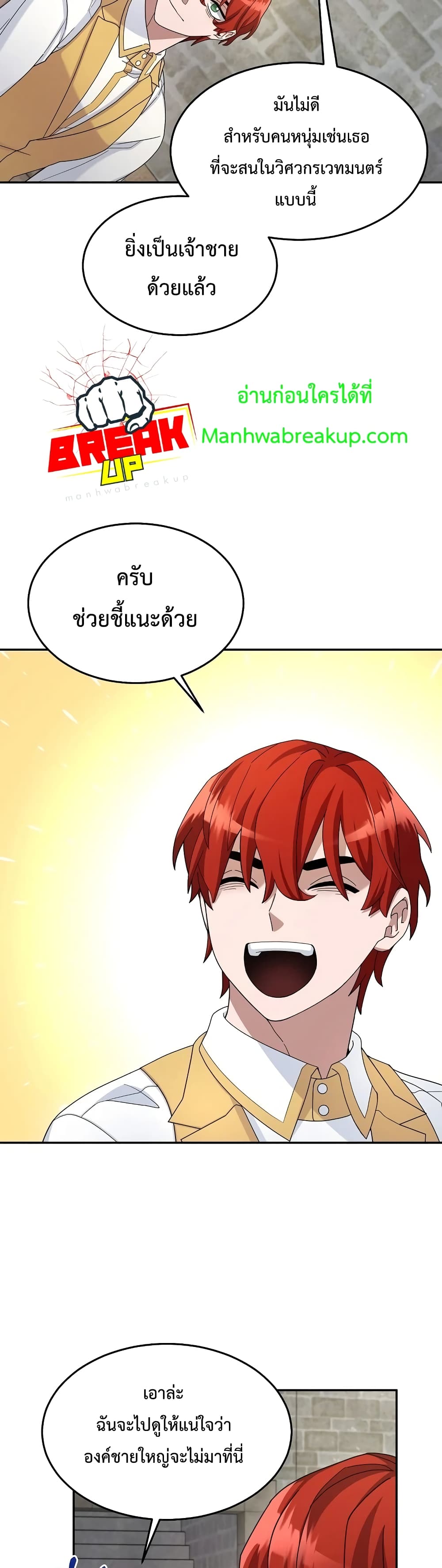 The Newbie Is Too Strong ตอนที่ 15 หน้า 12
