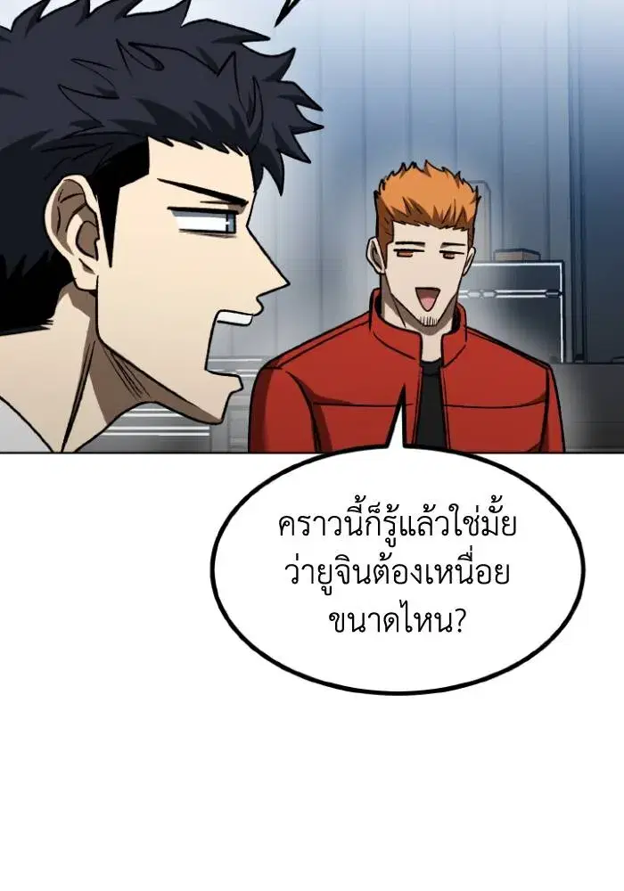 King of the Octagon ตอนที่ 104 หน้า 65
