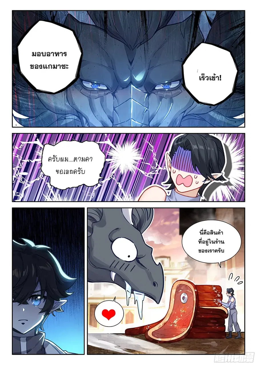Douluo Dalu IV ตอนที่ 449 หน้า 15