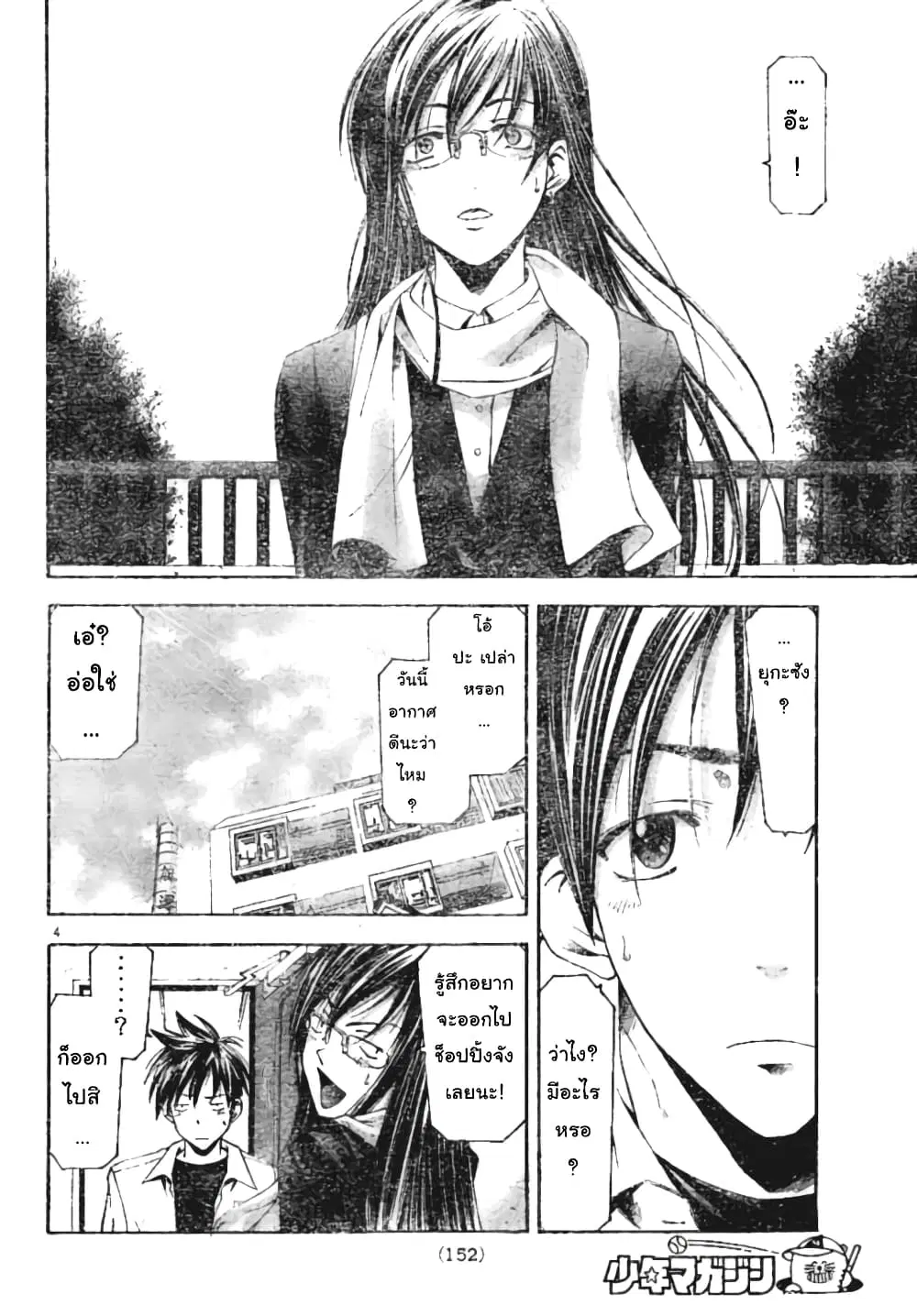 Suzuka ตอนที่ 92 หน้า 4
