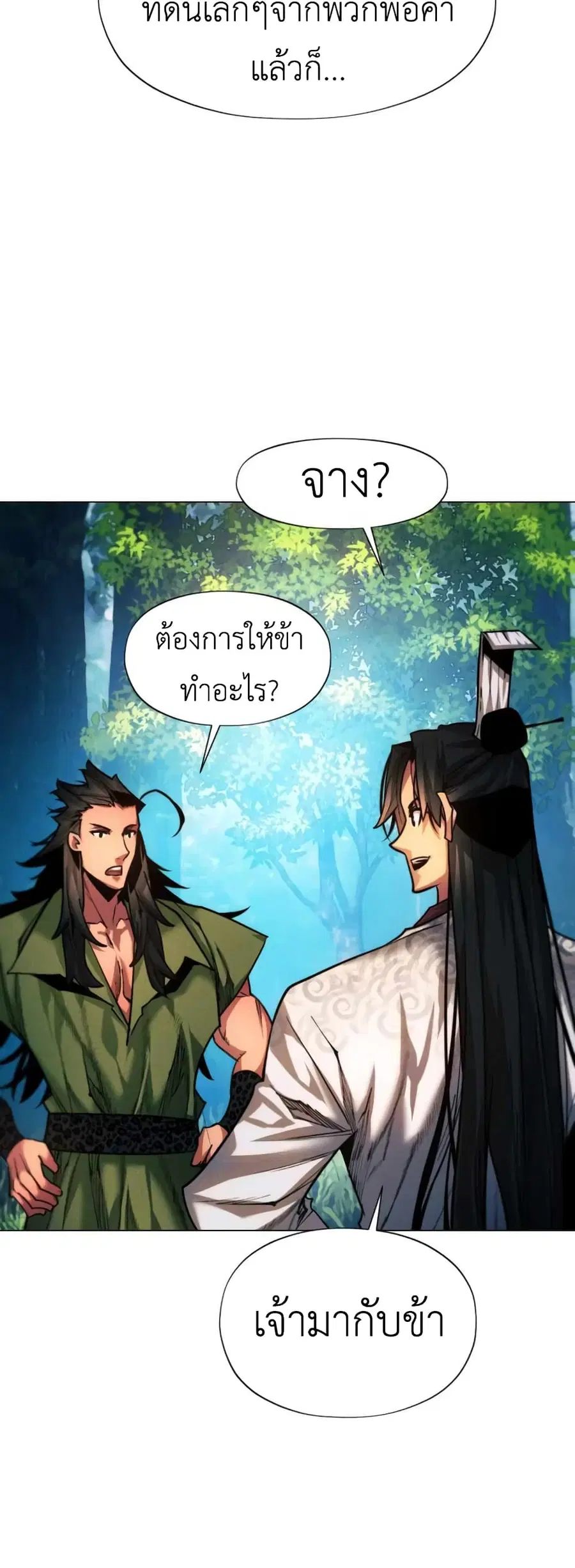 A Modern Man Who Got Transmigrated Into the Murim World ตอนที่ 37 หน้า 57