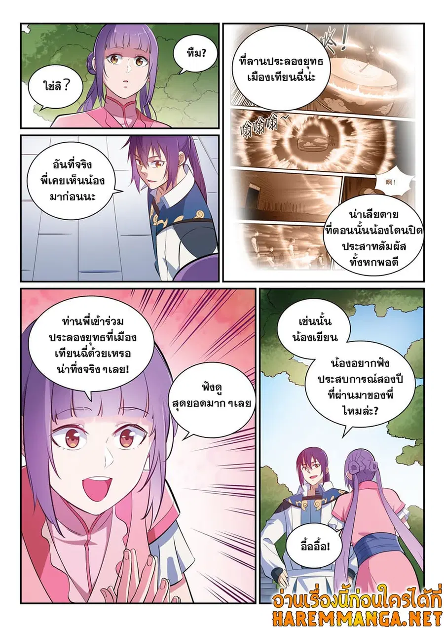 Bailian Chengshen ตอนที่ 353 หน้า 10