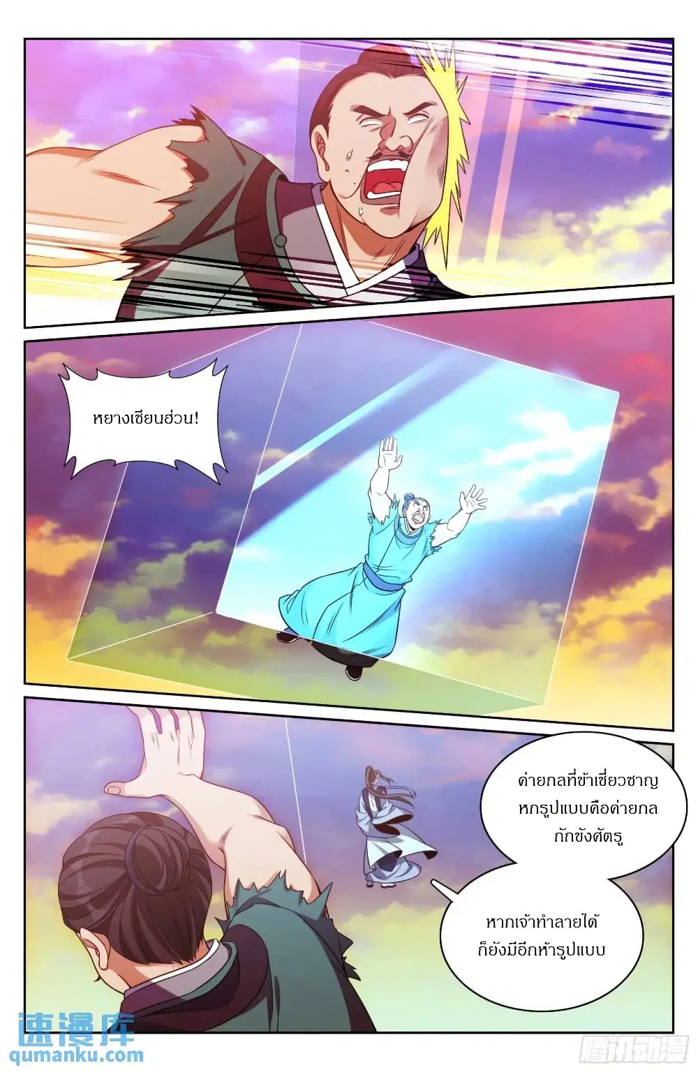 Nightwatcher ตอนที่ 275 หน้า 16