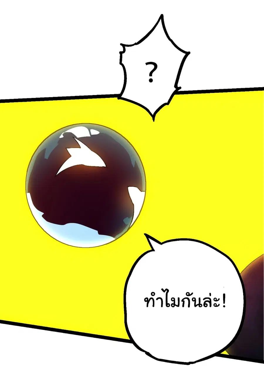 Evolution from the Big Tree ตอนที่ 83 หน้า 20