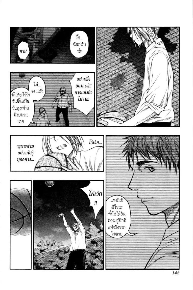 Kuroko no Basuke ตอนที่ 97 หน้า 2
