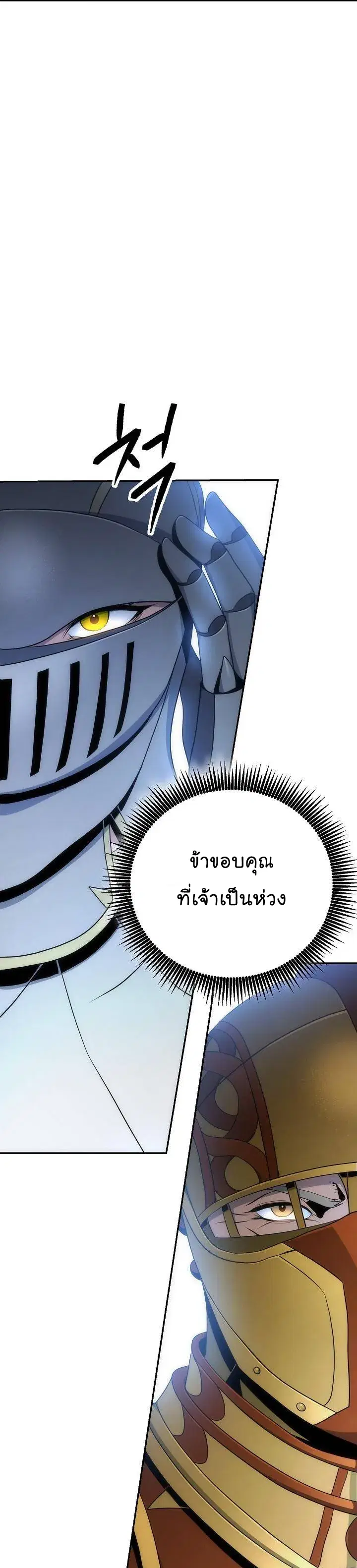 Skeleton Soldier ตอนที่ 168 หน้า 10
