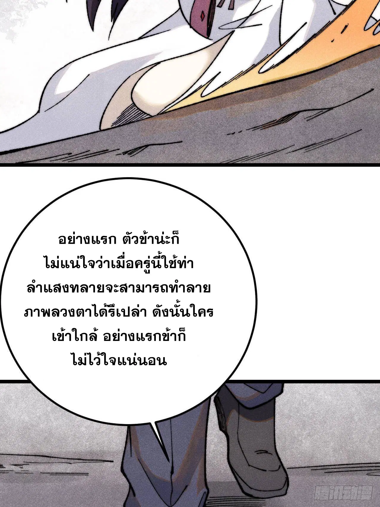 All Hail the Sect Leader ตอนที่ 341 หน้า 45