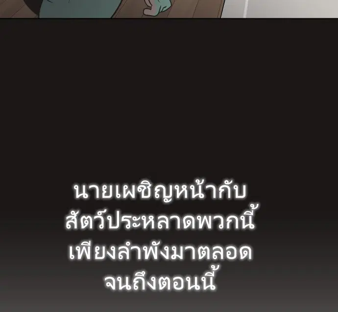 Superhuman Era ตอนที่ 23 หน้า 108