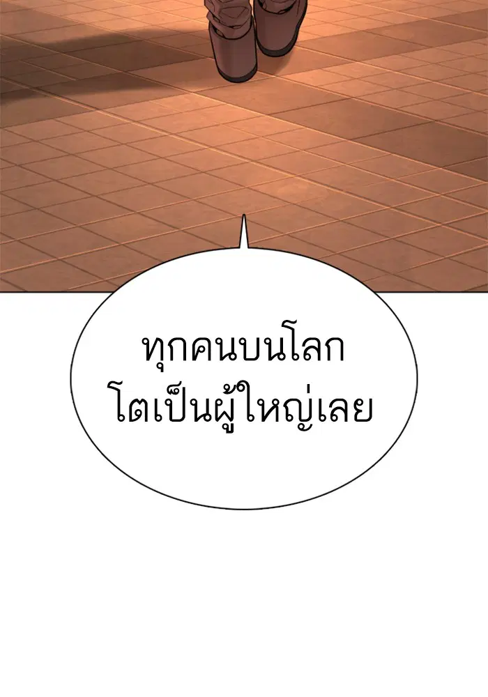 How to Fight ตอนที่ 79 หน้า 93