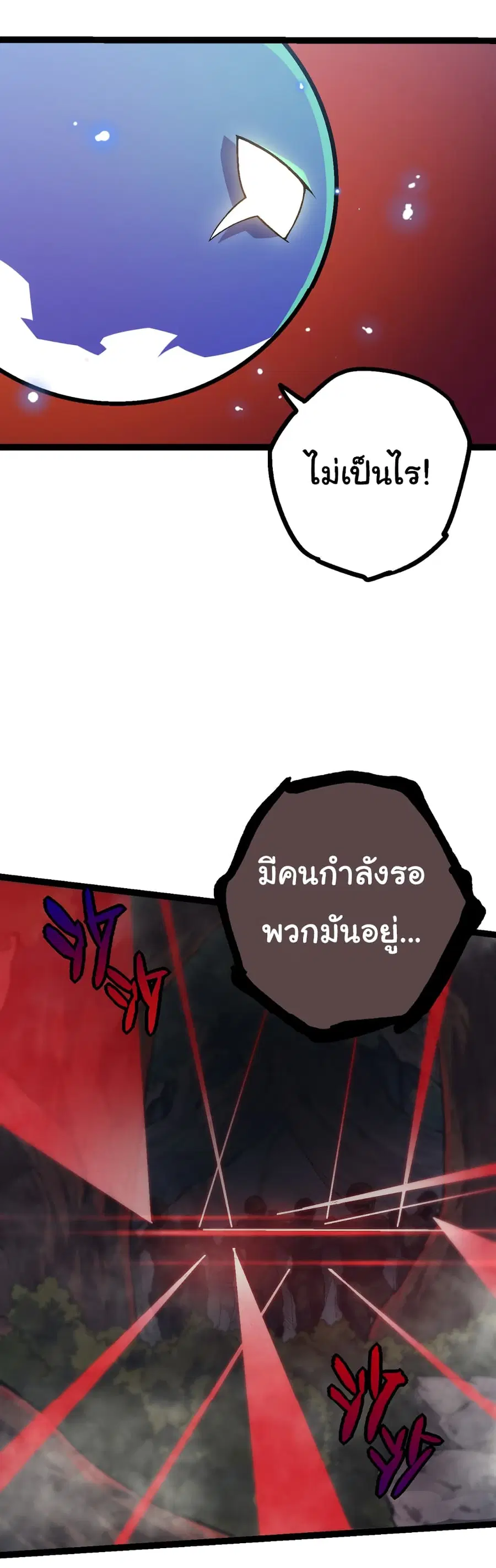 Evolution from the Big Tree ตอนที่ 51 หน้า 45
