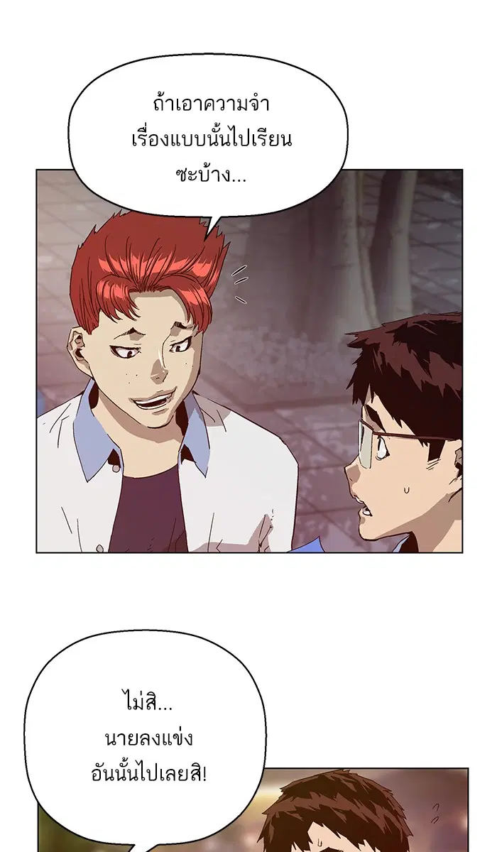 Weak Hero ตอนที่ 133 หน้า 79