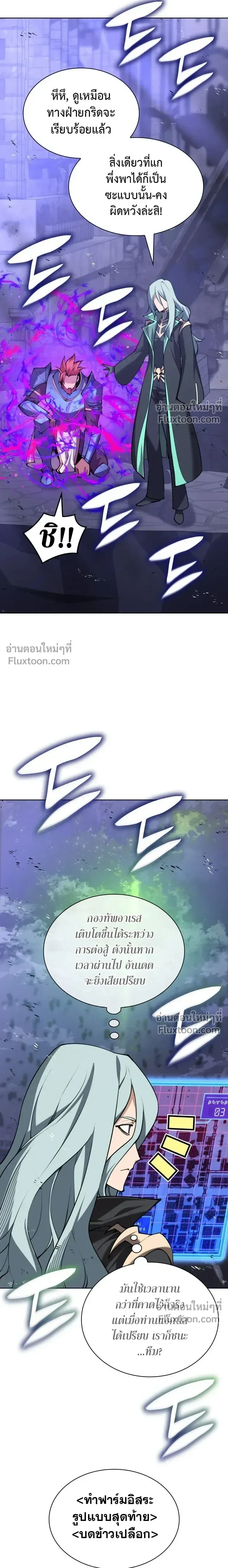 Overgeared จ้าวแห่งยุทธภัณฑ์ ตอนที่ 319 หน้า 23
