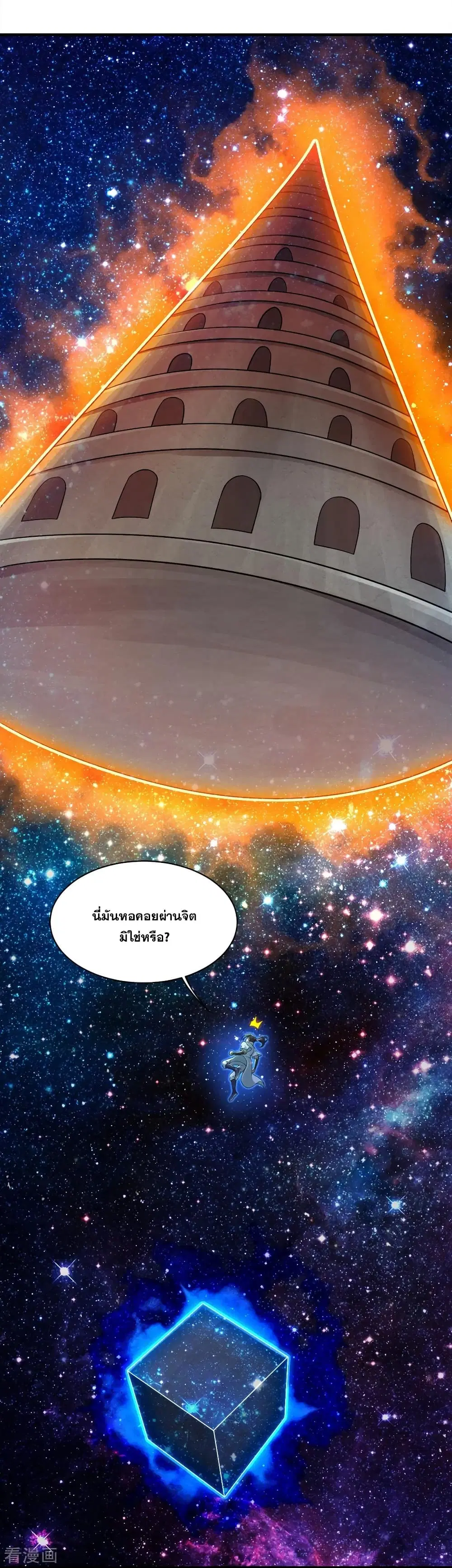 Matchless Emperor ตอนที่ 62 หน้า 8