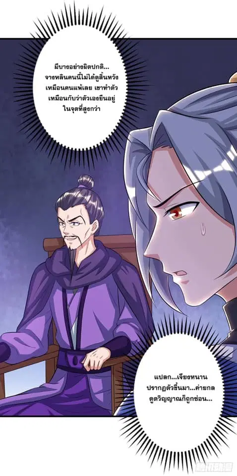 Reborn 80,000 years ตอนที่ 145 หน้า 32